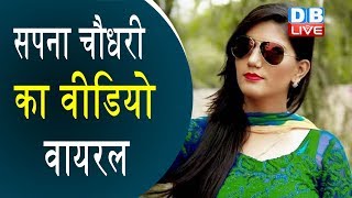 सपना चौधरी का Viral video  Sapna Choudhary copies Daya Ben  Sapna choudhary latest video [upl. by Herb]