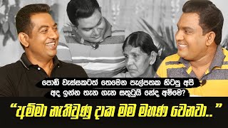 අම්මා නැතිවුණුදාක මම මහණවෙනවා පොඩි වැස්සකටත් තෙමෙන පැල්පතක හිටපු අපි අද ඉන්නෙ සතුටින් නේද අම්මෙ [upl. by Marna345]