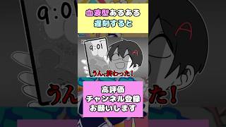 全ての血液型が遅刻すると？p丸様 アニメ 切り抜き 血液型 血液型あるある 血液型性格 ab型あるある a型あるある b型あるある o型あるある [upl. by Acisset]