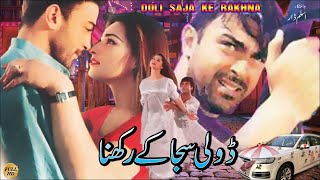 DOLI SAJA KE RAKHNA 1998  SHAAN amp REEMA KHAN  OFFICIAL MOVIE [upl. by Neellek]