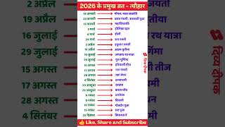 2026 Festival list  2026 के सारे व्रतत्योहार  Hindu calendar 2026  व्रत त्यौहार संपूर्ण तिथियाँ [upl. by Claudianus]