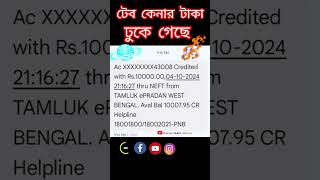 ট্যাব কেনার টাকা ঢুকে গেছে  tab kaner taka dhuke gache  2024 [upl. by Monsour288]