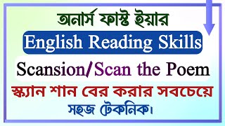 English Reading Skills  Scan the Poem  PartC  Scansion বের করার একদম সহজ কৌশল  Hons 1st Year [upl. by Zoldi673]