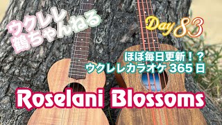 Roselani Blossoms★ウクレレ365日シリーズ★Day83 [upl. by Haland]