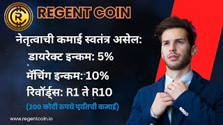 Regent Coin Plan in Gujarati  Worlds Biggest Pool Plan  Regent Coin Full Plan  Regent Coin Plan [upl. by Katrine]