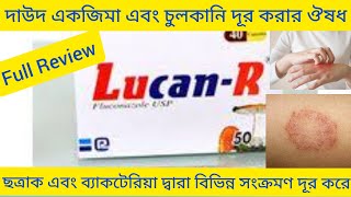 Lucan R Capsuleদাউদ একজিমা এবং চুলকানি ঔষধ Lucan R Capsule এর কাজ কিLucan R Fluconazole Capsule [upl. by Ajssatan]