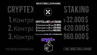 Cryptex устраняет посредников100 КОНФИДЕНЦИАЛЬНОСТЬ наших клиентов деньгиесть [upl. by Selassie]