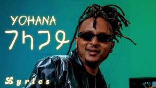 Yohana  ገላጋይ l ዮሐና  Gelagay New Ethiopian Music 2023 Lyrics Video [upl. by Eivets]