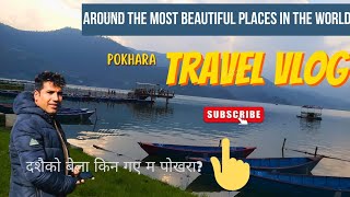 दशैको समयमा किन गए म पोखरा ॥ Pokhara [upl. by Iroak]