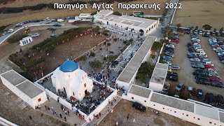 Πανηγύρι Αγίας Παρασκευής 2022 [upl. by Ymer]