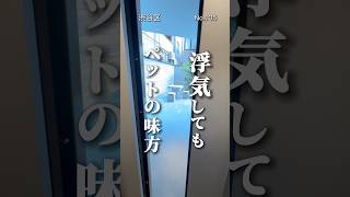 渋谷の愛されペット可物件 ペット可物件 賃貸紹介 ペット可賃貸 賃貸物件 賃貸 東京賃貸 渋谷区賃貸 [upl. by Ylloj]