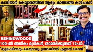 കൊട്ടാരത്തിൽ നിന്നും ശ്രീപത്മനാഭസ്വാമി ക്ഷേത്രത്തിലേക്ക് രഹസ്യ തുരങ്കമുണ്ടോ   Kowdiar Palace Tour [upl. by Nimzaj]