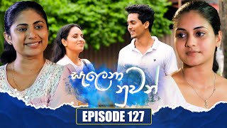 Salena Nuwan සැලෙනා නුවන්  Episode 127  03rd February 2024 [upl. by Otter]