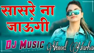 Sasre Naa Jaungi Jamai Tera Dj Remix SongHaryanvi Ragni Dj Song 2022Vinod Narhar [upl. by Huoh]