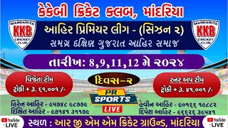 DAY 2 LIVE  SOUTH GUJRAT AHIR PREMIER LEAGUE SEASON 2  KKB CRICKET CLUB MANDARIYA [upl. by Eatnom175]