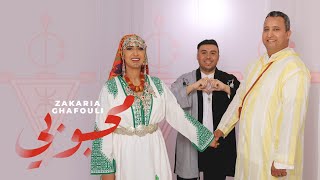 Zakaria Ghafouli  Mahboubi ft Dounia Boutazout EXCLUSIVE  2023  زكرياء الغفولي  محبوبي حصري [upl. by Held320]