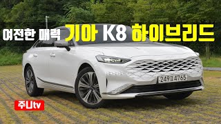 여전한 매력 기아 K8 하이브리드 시그니처 시승기 2023 KIA K8 Hybrid test drive review [upl. by Yaniv]