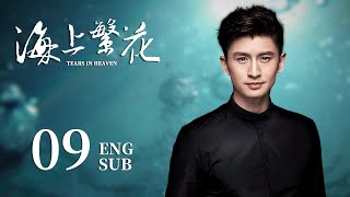 ENG SUB【请君都市版🐋 海上繁花Tears In Heaven】EP09：两兄弟爱上同一个人？高冷霸总的打脸追妻路 李沁 请君 窦骁 良辰好景知几何 [upl. by Countess]