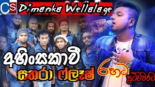 AHINSAKAVI NEW SONG  DIMANKA WELLALAGE WITH SAHARA FLASH I Best Sinhala Song I SL LIVE SHOW [upl. by Hailee]