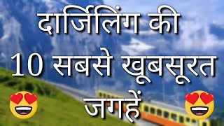 Darjeeling Top 10 Tourist Places In Hindi  Darjeeling Tourism  West Bengal [upl. by Breanne]