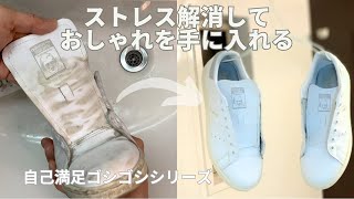 ストレス解消しておしゃれになる！スニーカーを白くする方法 [upl. by Eyt796]