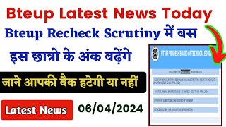 इस छात्रो‌ का होगा Back क्लियर  Bteup Scrutiny Reevaluation Result 2024  Bteup Recheck Form 2024 [upl. by Highams]