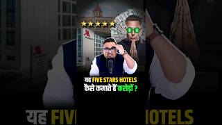 ये हैं इन Five Star Hotels Chains के Secrets shorts hotel marriott hospitality [upl. by Piselli]