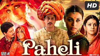 Paheli Full Movie In Hindi  Shah Rukh Khan Rani Mukerji Anupam Kher  Review amp Facts [upl. by Nikolaos538]