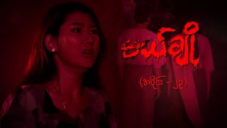 မယ်ချို အပိုင်း၂၃  Mal Cho Episode 23  Full Episode  MRTV4 ဇာတ်လမ်းတွဲ [upl. by Aneryc3]