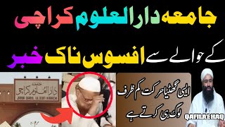 Darul uloom Karachi latest news ll Mufti Taqi Usmani Darul uloom Karachi ll دارالعلوم کراچی مفتی تقی [upl. by Eissehc]