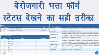 Berojgari Bhatta ka status kaise check Kare 2021  how to check berojgari Bhatta status 2021 [upl. by Farnsworth]