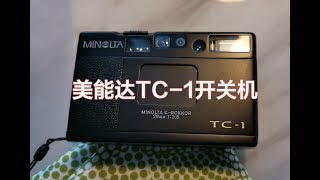 Minolta TC1 on and off 美能达TC1开机关机 [upl. by Charpentier]