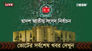 🔴LIVE জাতীয় নির্বাচনের ভোট গ্রহণ শেষ চলছে গণনা  ভোটের খবর  BD Election  Election News  Desh TV [upl. by Arta482]