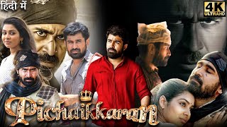 Pichaikkaran Full Movie in Hindi Dubbed  Vijay Antony  Satna Titus  Review amp Facts HD [upl. by Dniren]