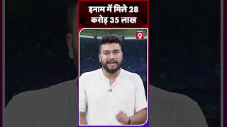 Wimbledon 2024 Prize Money Carlos Alcaraz को Team India से ज्यादा पैसे मिले sports9 shorts [upl. by Ahsemat]