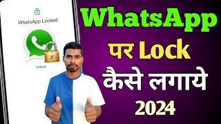 Whatsapp par lock kaise lagaye  Whatsapp per lock kaise lagaen  How to lock whatsapp 2024 [upl. by Posner]