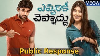 Evvarikee Cheppoddu Movie Public Response  Rakesh Varre Gargeyi Yellapragada [upl. by Eul889]