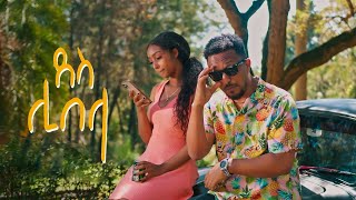 DESS  ደስ  Libela  ሊበላ New Ethiopian Music Video 2022 [upl. by Luby]