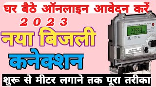 UP New Bijli Connection ke liye apply kaise Kare Online  apply for New Electricity Connection 2023 [upl. by Abrahamsen997]