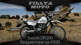 Обзор Suzuki dr 200s 2017 года выпуска [upl. by Squire]