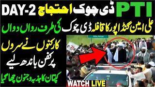 🔴 LIVE  PTI Protest In D Chowk  Ali Amin Leading From Front Foot Along With Thousands Of Workers [upl. by Margaret]