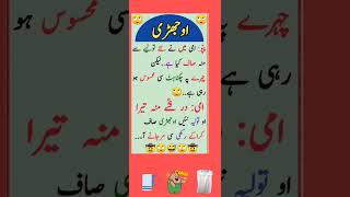 funny Latifay 😁😁 new Urdu Latifay WhatsApp short Latifay funny jokes viralshort [upl. by Moshell881]