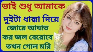 New Bengali story  Romantic amp emotional bangla story  Bengali audio story  GK বাংলা চটি [upl. by Eanyl]