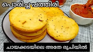 Neypathalporicha pathiriThattukada styleHow to make neypathal step by step recipe [upl. by Notlih]