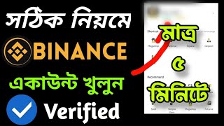 How to create Binance Account  বাইনান্স একাউন্ট কিভাবে খুলবো 2024 [upl. by Javler970]