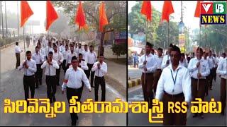 Seetharama Sastry Sirivennela Lyricist Telugu  RSS Song  Vishwa Hindu Parishad ll VB News [upl. by Kcirej739]