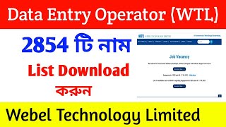 BSK DEO Result Published 2023  WTL DEO 2854 Name Published Today  WTL Job Update 2024 [upl. by Namijneb]