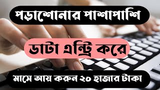 Freelancing Data Entry Free Course in Bangladesh  Data Entry [upl. by Eivlys]