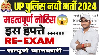 UP POLICE RE EXAM DATE 2024  UP CONSTABLE RE EXAM DATE 2024  UPP RE EXAM DATE 2024 [upl. by Eyaf]