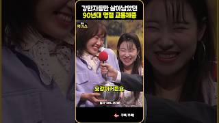 SNL고속도로에서 밥 지어먹던 90년대 명절 교통체증 클라스 [upl. by Azmah363]